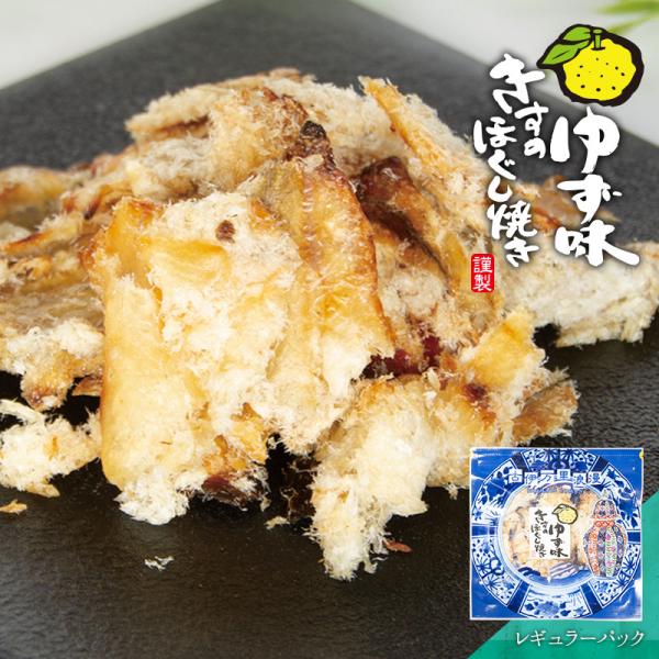 きす キス 焼ききす 鱚 ゆず風味 おつまみ 珍味 海鮮 つまみ 酒のつまみ 晩酌 お取り寄せ 乾き...