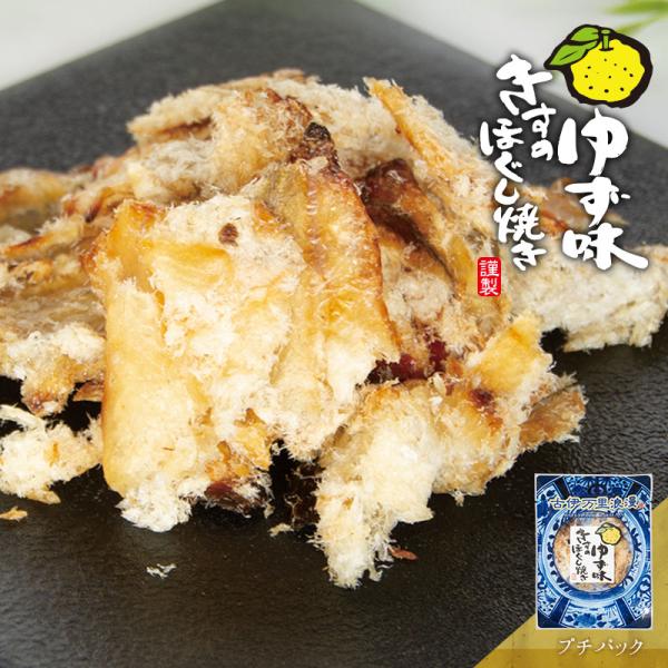 きす キス 焼ききす 鱚 ゆず風味 おつまみ 珍味 海鮮 つまみ 酒のつまみ 晩酌 酒の肴 お取り寄...