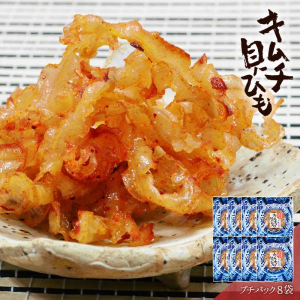 ほたて 貝ひも  おつまみ 珍味 海鮮 つまみ 酒のつまみ 晩酌 お取り寄せ 乾き物 食べ物 常温 ...