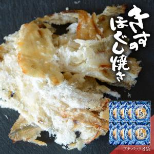 きす キス 焼ききす 鱚 おつまみ 珍味 海鮮 つまみ 酒のつまみ 晩酌 酒の肴 お取り寄せ 乾き物 食べ物 常温 魚 きすのほぐし焼き プチ8個 メール便 送料無料