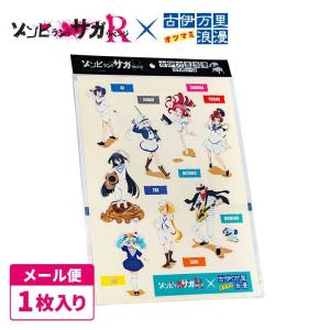 1枚 メール便  ステッカー ゾンビランドサガ コラボ商品