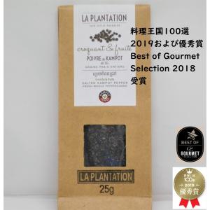 カンポットペッパー 塩漬け胡椒 25g : La Plantation カンボジア胡椒