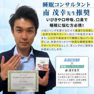 睡眠専門家がお奨め いびき 防止 リング 改善...の詳細画像1