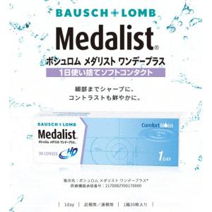 ボシュロム メダリストワンデープラス 2箱セッ...の詳細画像1