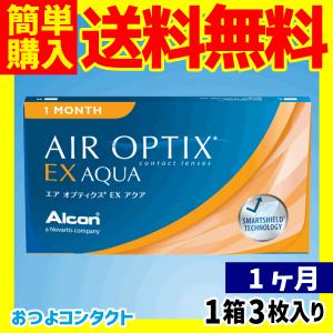 【日本アルコン】 エアオプティクスEXアクア 1箱3枚入（Ｏ２オプティクス）全国送料無料！！　簡単購入｜otsuyocontact