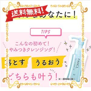 ファンケル (FANCL) 新マイルドクレンジ...の詳細画像3