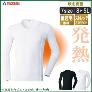 発熱Vネックシャツストレッチ作業服 作業着【AT:873-15】｜otukashop