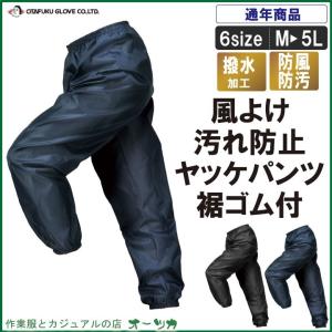 HR:RF-20 裾ゴム付ヤッケパンツ防風 軽防寒 汚れにくいポケ付
