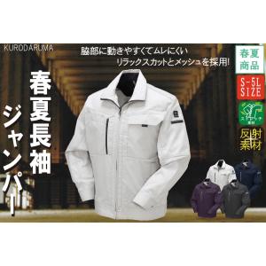 KR:256621 春夏長袖ジャンパー衣服内のメッシュ素材でムレを軽減し作業の快適さを追求｜otukashop