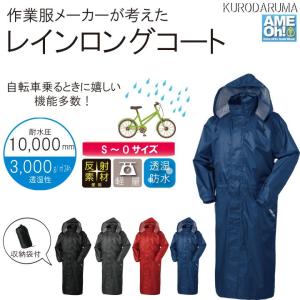 KR:47411 作業服メーカーが考えたレインロングコート衝撃の軽さ