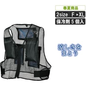 ポケット付きメッシュベスト(保冷剤5個付き) 作業着