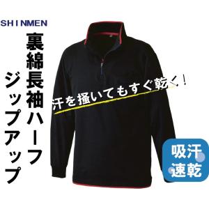 作業服 作業着 吸汗速乾性を備えた裏生地綿100%素材。SM:34025 裏綿長袖ハーフジップアップシャツ 作業服とカジュアルの店 オーツカ SMT