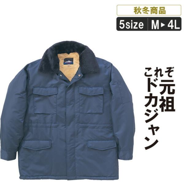 激安カストロコート  防寒 ドカジャン ひょうきん族 キャンプ アウトドア スポーツ ゴルフ あった...