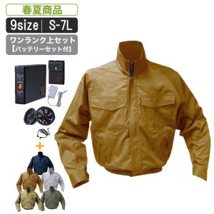 ファン対応綿100％ブルゾン+洗えるファン・バッテリー3点セット【作業服 作業着 ブルゾン ファン対応 暑さ対策】<SM:88300-o>｜otukashop