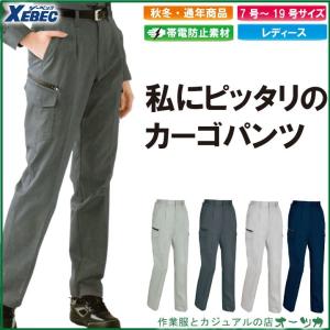 秋冬レディースカーゴズボン 作業服 レディース〈XE:1686〉｜otukashop