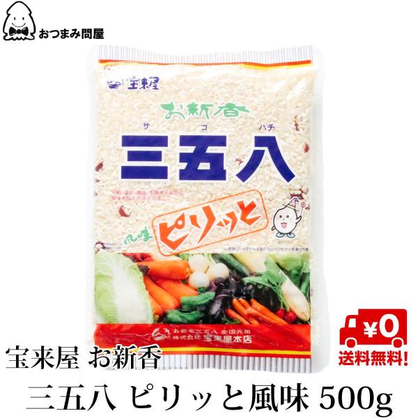 博屋 お新香 三五八 ピリッと風味 500g x 1袋 三五八漬け 三五八漬けの素 福島 麹一夜漬け...