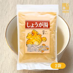 しょうが 食品 健康茶 生姜 湯 ショウガ 湯  しょうが湯 270g x 2袋