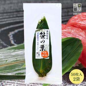 笹の葉（熊笹）国産（100枚） : 小林多男商店 - 通販 - Yahoo!ショッピング