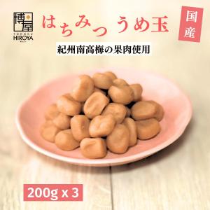 博屋 まろやか はちみつ うめ玉 200g x 3袋 練り梅 お菓子 国産練り梅 梅肉 練り梅 送料無料 南高梅 梅玉紀州産 常温保存 チャック袋入り｜otumamidonya