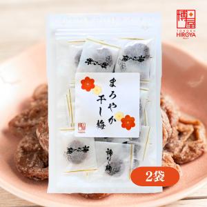 博屋 干し梅 まろやか 種なし 個包装 甘酸っぱい 小袋 国産 おやつ