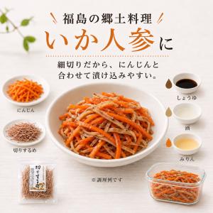 するめ 細切り 北海道産 無添加 イカ人参 松...の詳細画像2