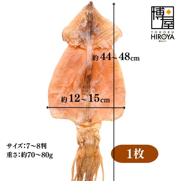 するめ 無添加 北海道産 国産 スルメイカ 大判 珍味 おつまみ 高タンパク 低糖質 1枚