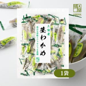 おつまみ 珍味 茎わかめ   国産 三陸産 250g x 1袋 おやつ チャック袋入り