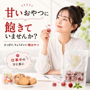 国産 カリカリ梅 個包装 梅干し おやつ おつ...の詳細画像2