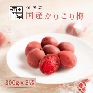 博屋 国産 かりこり梅 300g x 3袋 個包装 梅干し カリカリ梅 駄菓子 カリカリ梅 業務用 送料無料｜otumamidonya