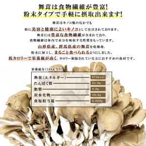 まいたけパウダー 国産 舞茸 粉末 無添加 舞...の詳細画像3