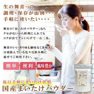 まいたけパウダー 国産 舞茸 粉末 無添加 舞...の詳細画像5