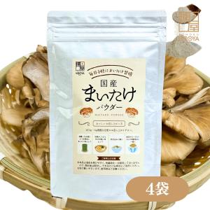 まいたけパウダー 国産 舞茸 粉末 無添加 舞茸茶 きのこ 健康食品 Dフラクション 60g 4袋 爆買