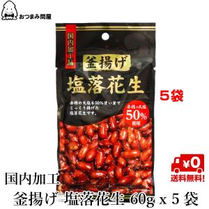 ピーナッツ 落花生 ナッツ類 スナック お菓子 おつまみ 食品 通販 Yahoo ショッピング