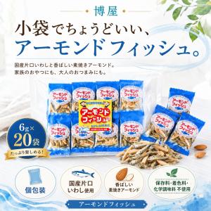 アーモンドフィッシュ 小袋 おつまみ 無添加 ...の詳細画像1