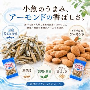 アーモンドフィッシュ 小袋 おつまみ 無添加 ...の詳細画像3