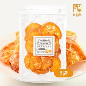 ドライフルーツ 国産 清見オレンジ 100g x