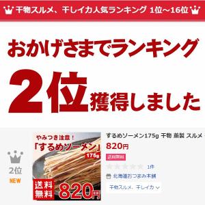 するめソーメン240g 1500円均一 北海道...の詳細画像1