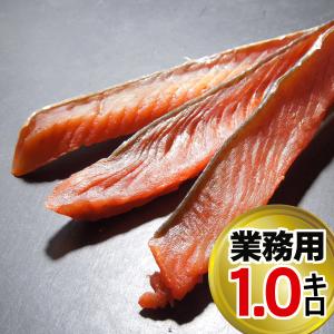 鮭とば1kg 業務用 送料無料 北海道 珍味 取り寄せ オー...
