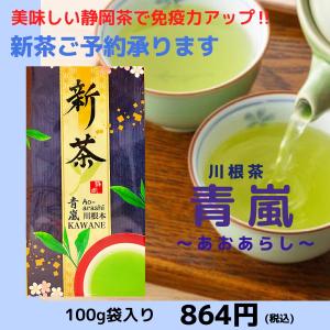 新茶 緑茶  川根茶 「無農薬」 青嵐 100g 静岡茶｜otya-ota