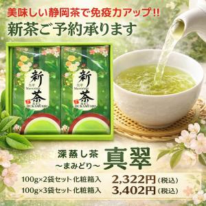 新茶 緑茶 深蒸し茶 真翠 100g新茶缶 200g新茶缶 日本茶 静岡茶ギフト