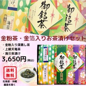 御歳暮 御年賀 金粉茶 天竜茶 海苔茶漬けセット日本茶セット｜otya-ota