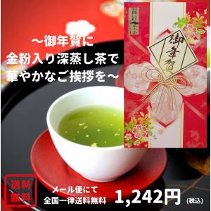 御年賀  金粉茶 たとう紙入り 静岡茶 緑茶