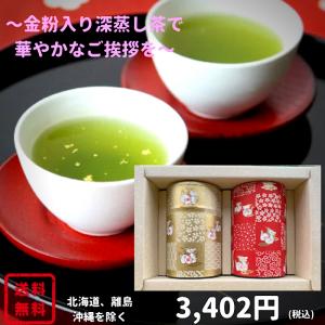 御年賀 金粉深蒸し茶 天竜茶 干支の和紙缶入 飲み比べセット 日本茶セット｜otya-ota