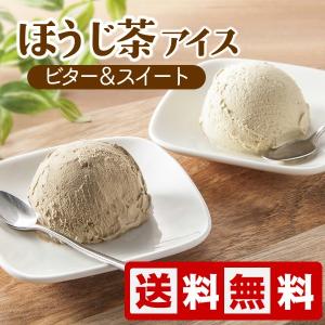 ほうじ茶アイス ビター ＆ スイート 6個入り ほうじ茶 スイーツ ジェラート 日本茶 お茶屋 アイスクリーム｜otyashizuoka