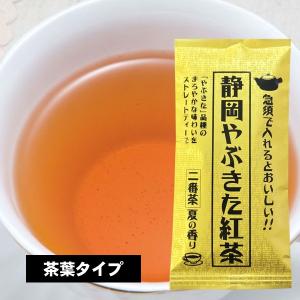 紅茶 和紅茶 静岡 やぶきた 紅茶 二番茶 夏の香り 静岡県産 国産 国内産 ポスト便可｜otyashizuoka