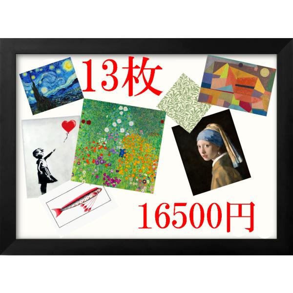 おまとめ割!!専用 お好きなA3ポスター 13枚16500円　12750円割引 (通常価格29250...