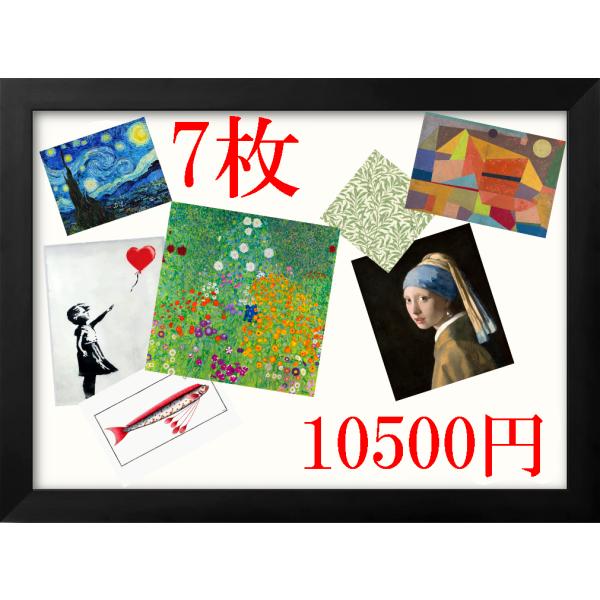 おまとめ割!!専用 お好きなA3ポスター 7枚10500円　5250円割引 (通常価格15750円)