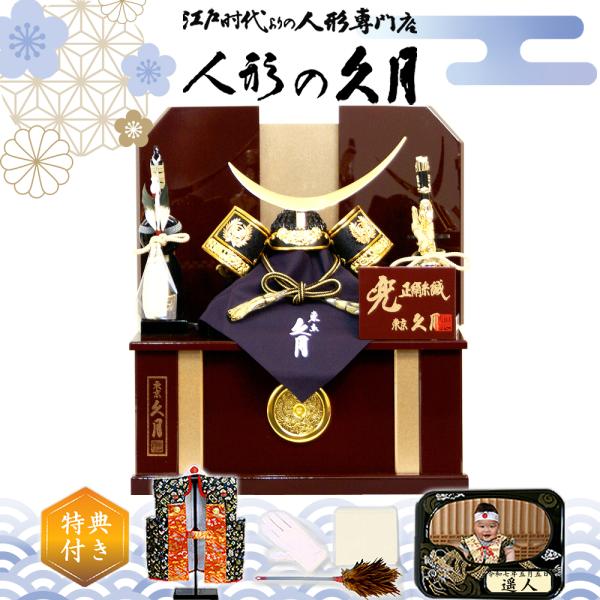 五月人形 久月 兜 コンパクト 収納飾り 家紋入れ 伊達政宗 おしゃれ 人形屋の桜竹 爆買