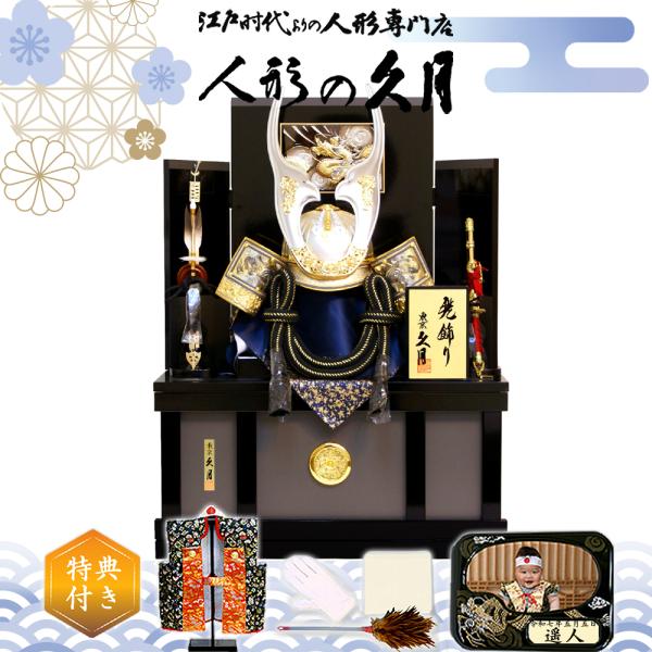 かぶれる兜 五月人形 久月 家紋付き 着用 収納飾り おしゃれ 豪華 人形屋の桜竹 爆買