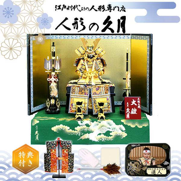 五月人形 久月 家紋入れ 大鎧 緋緑段縅 鎧飾り 豪華 高級